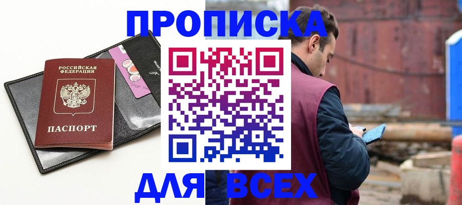 прописка от собственника в Шилке